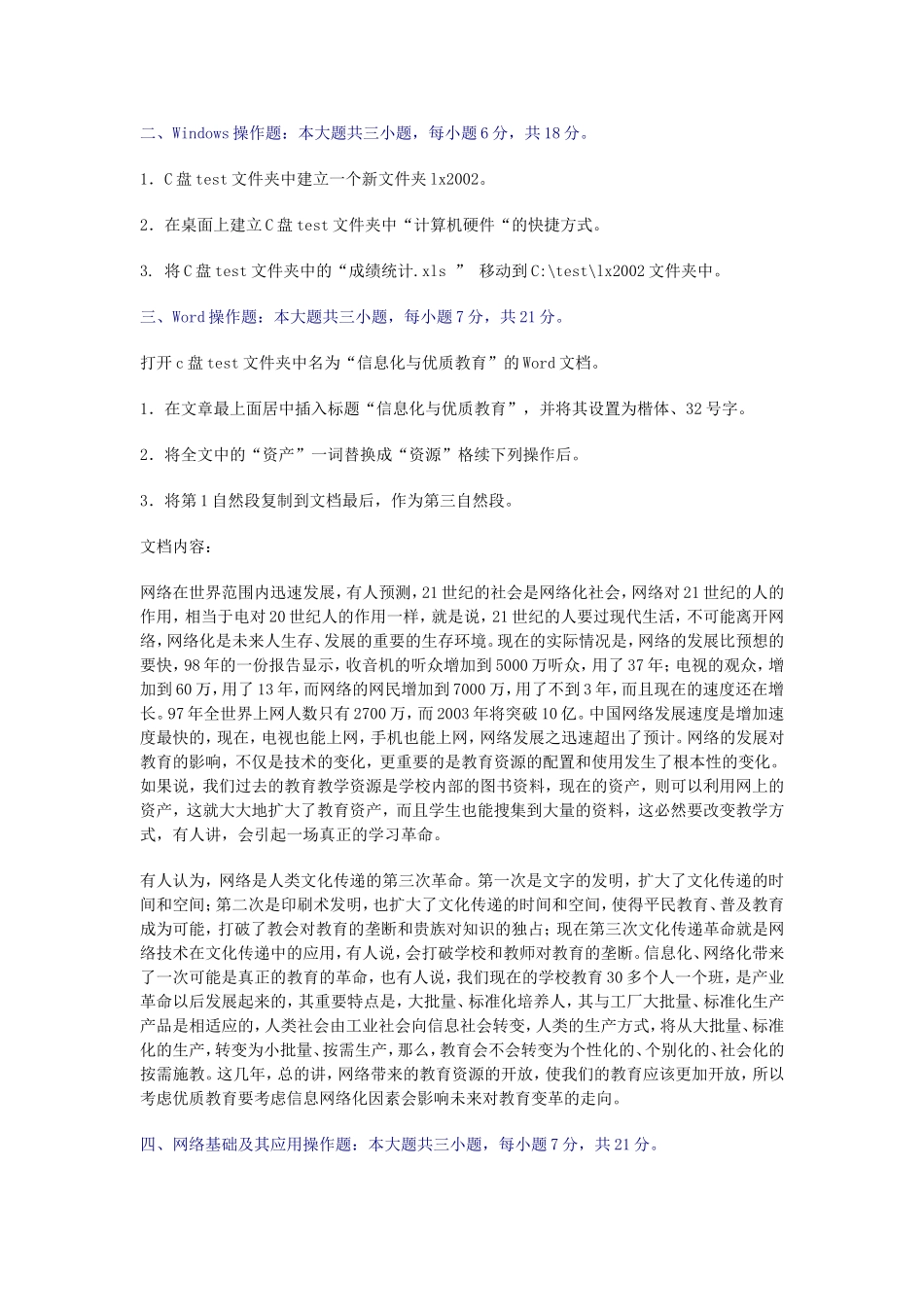 高中信息技术会考练习试题及答案（2）_第3页