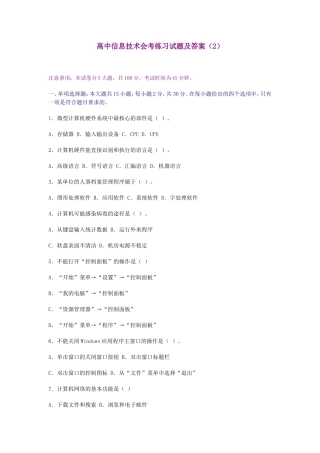 高中信息技术会考练习试题及答案（2）