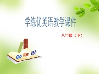 2013版新目标八下ximUnit2第一课时