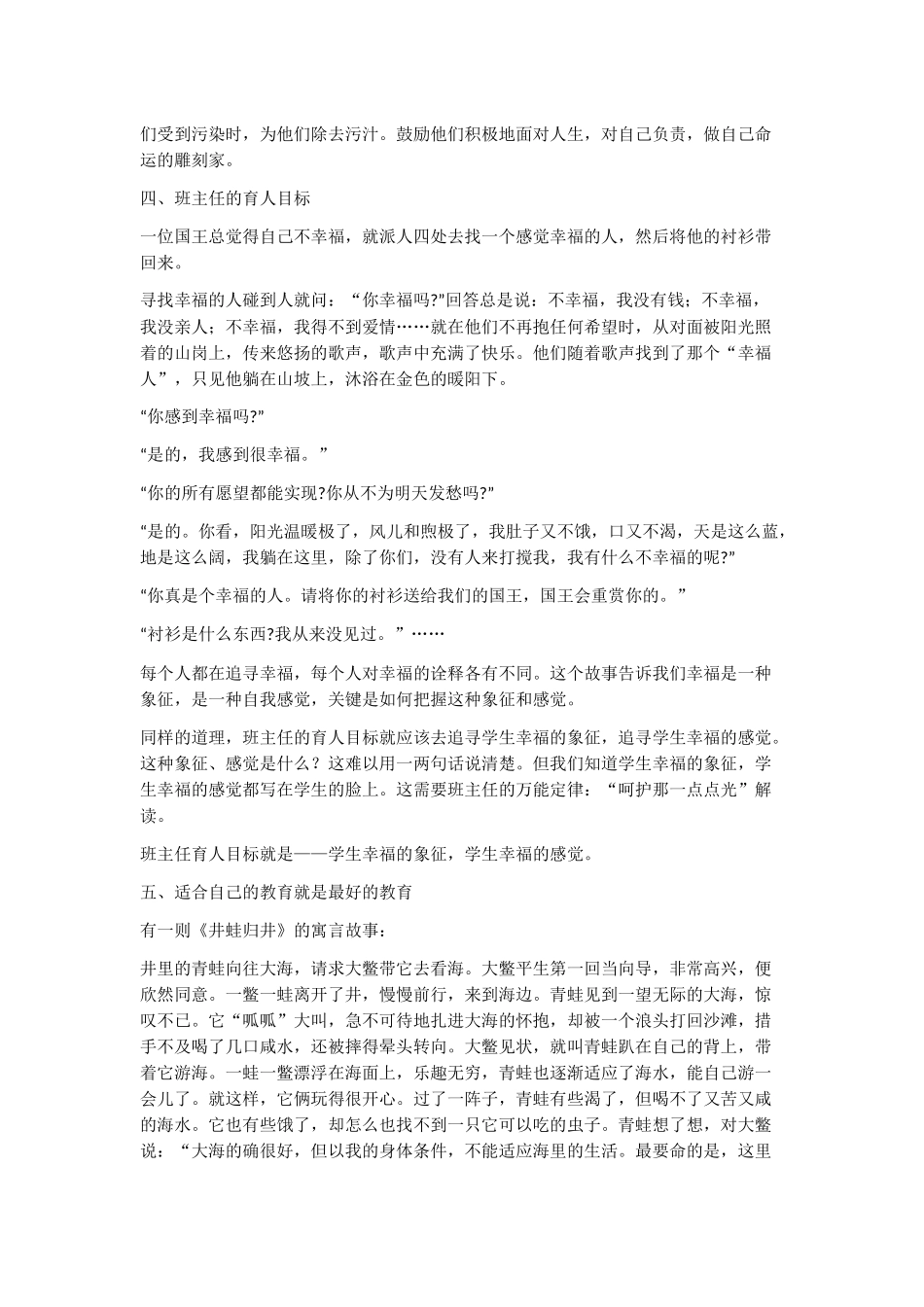 班主任不可不知的寓言小故事_第2页