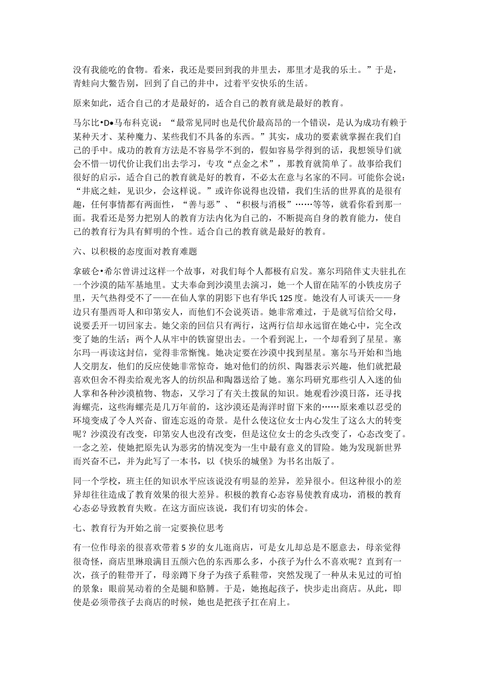 班主任不可不知的寓言小故事_第3页