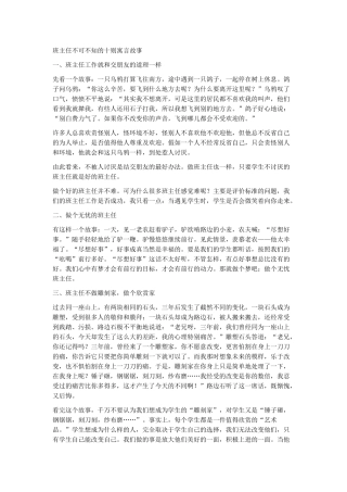 班主任不可不知的寓言小故事