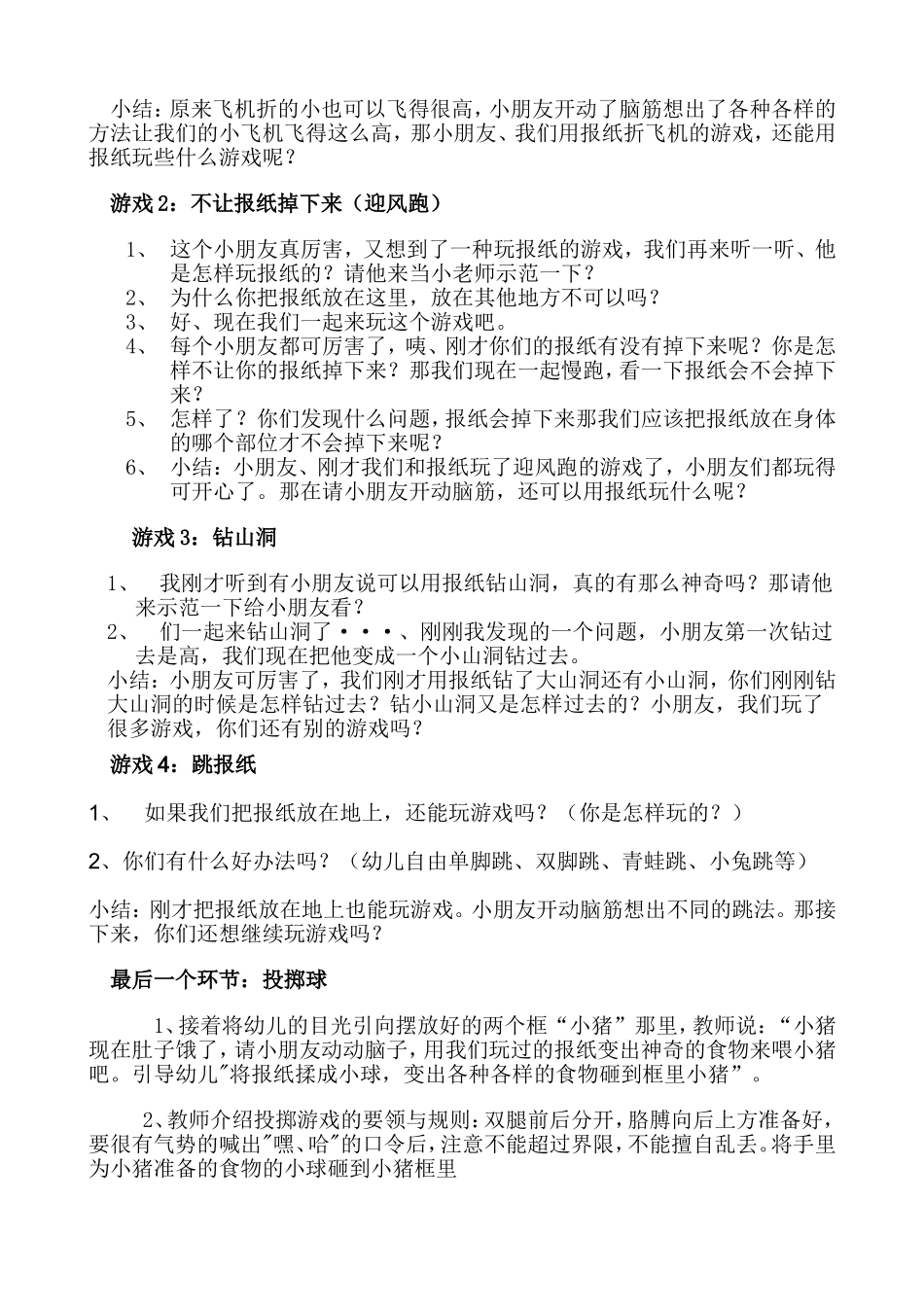 大班体育活动《有趣的报纸》_第2页