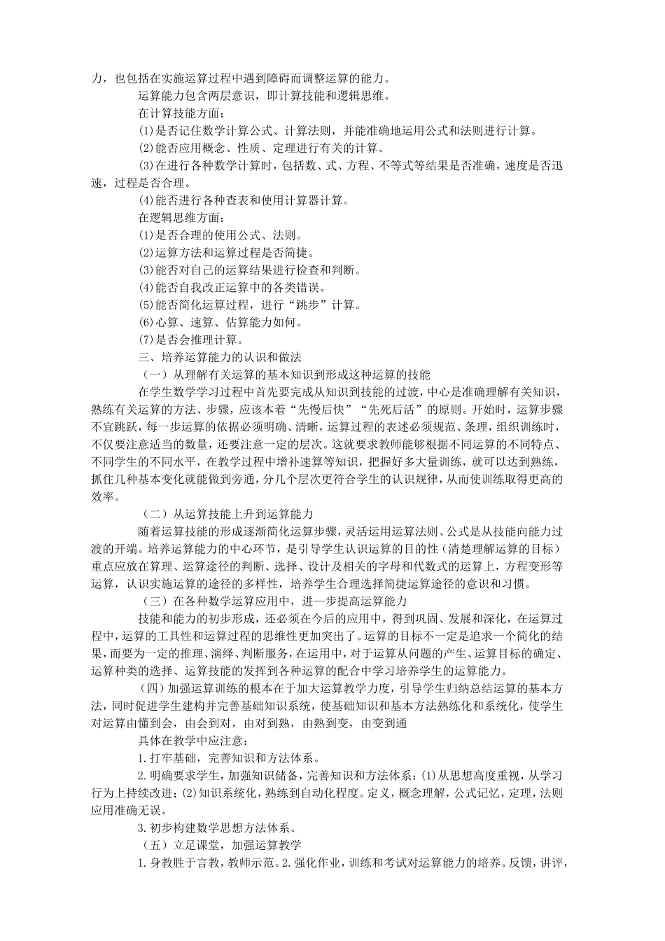 初中生数学运算能力的现状分析和培养(姚于广汪召沛)[1]_第2页