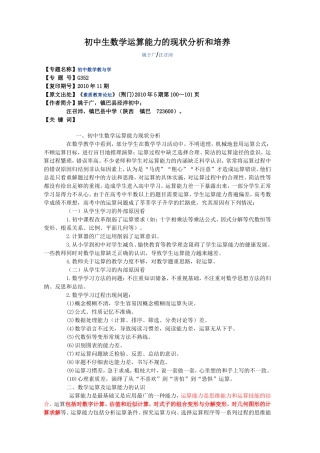 初中生数学运算能力的现状分析和培养(姚于广汪召沛)[1]