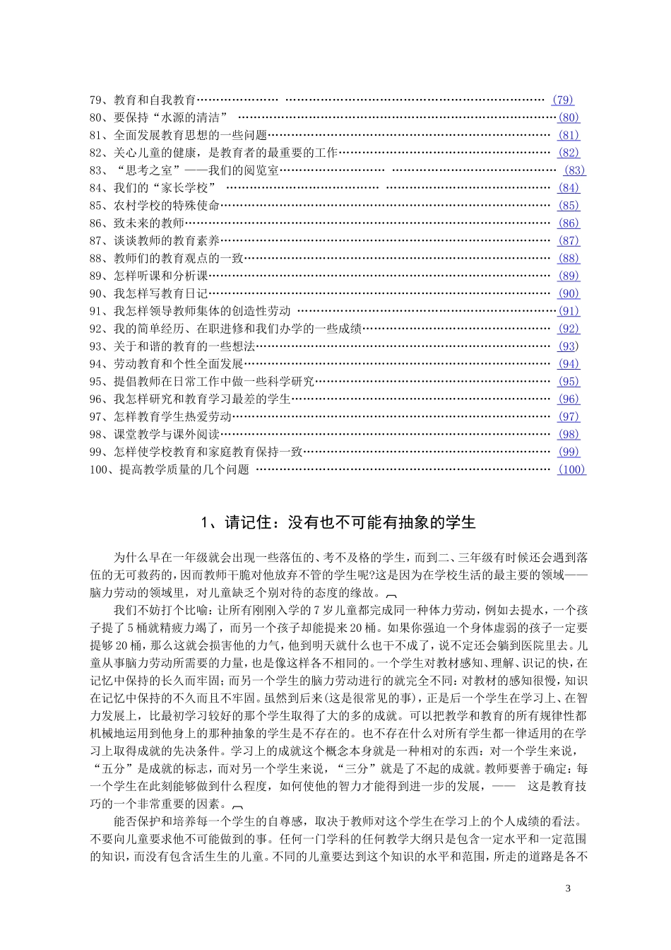 《给教师的100条建议》_第3页
