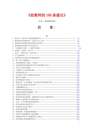 《给教师的100条建议》