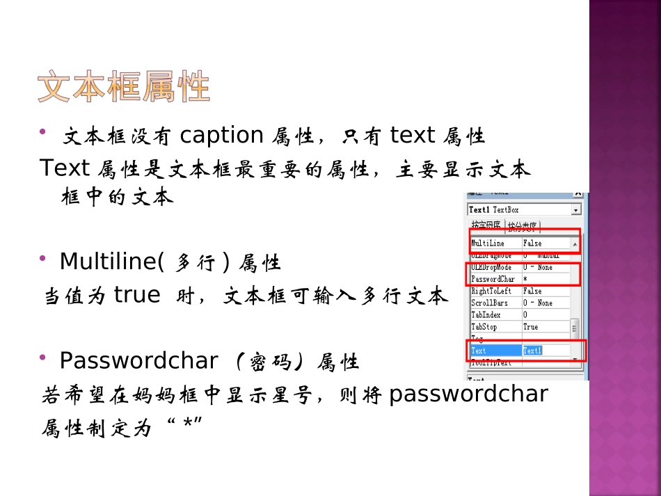 text控件_第3页