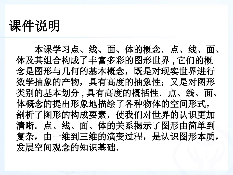 点，线，面，体_第2页