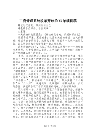 工商管理系统改革开放的XX年演讲范文