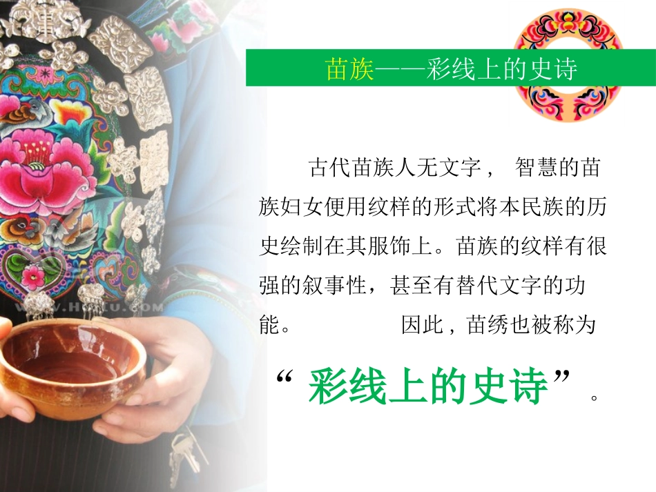 第09课多彩的民族传统纹样_第3页