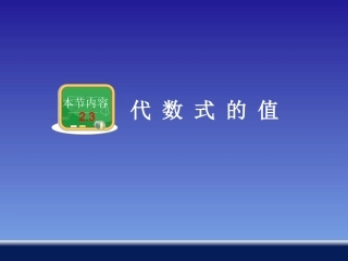 23代数式的值 (2)