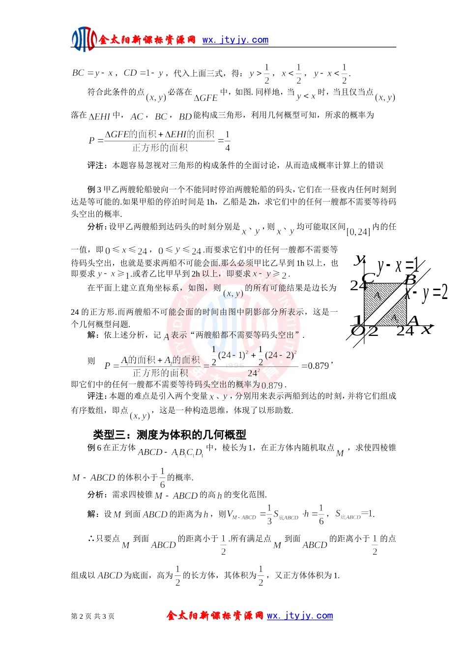 【教学随笔】几何概型问题归类解析_第2页