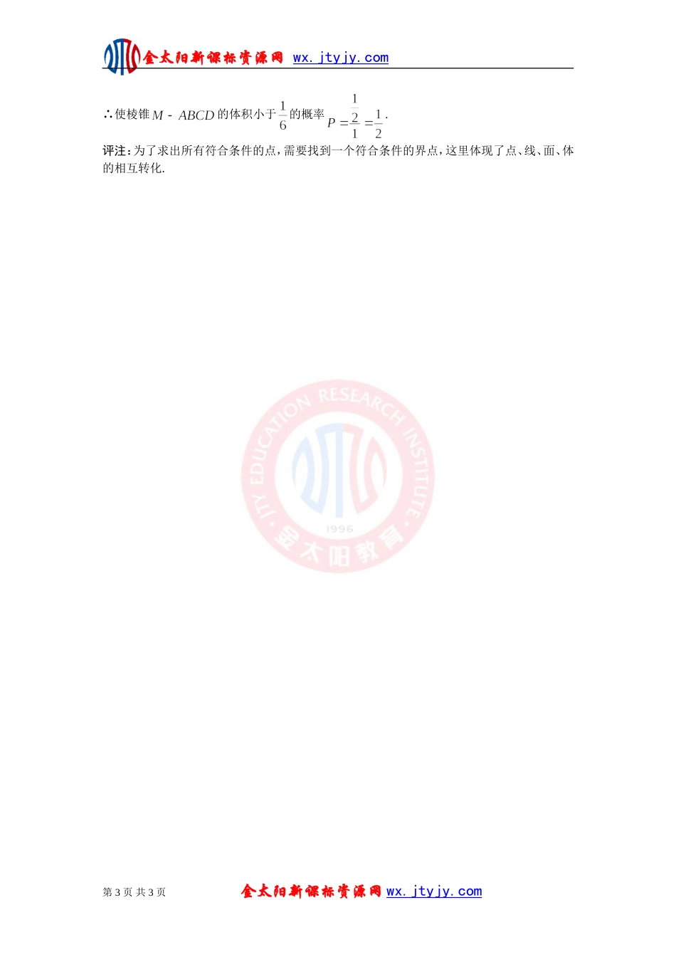 【教学随笔】几何概型问题归类解析_第3页