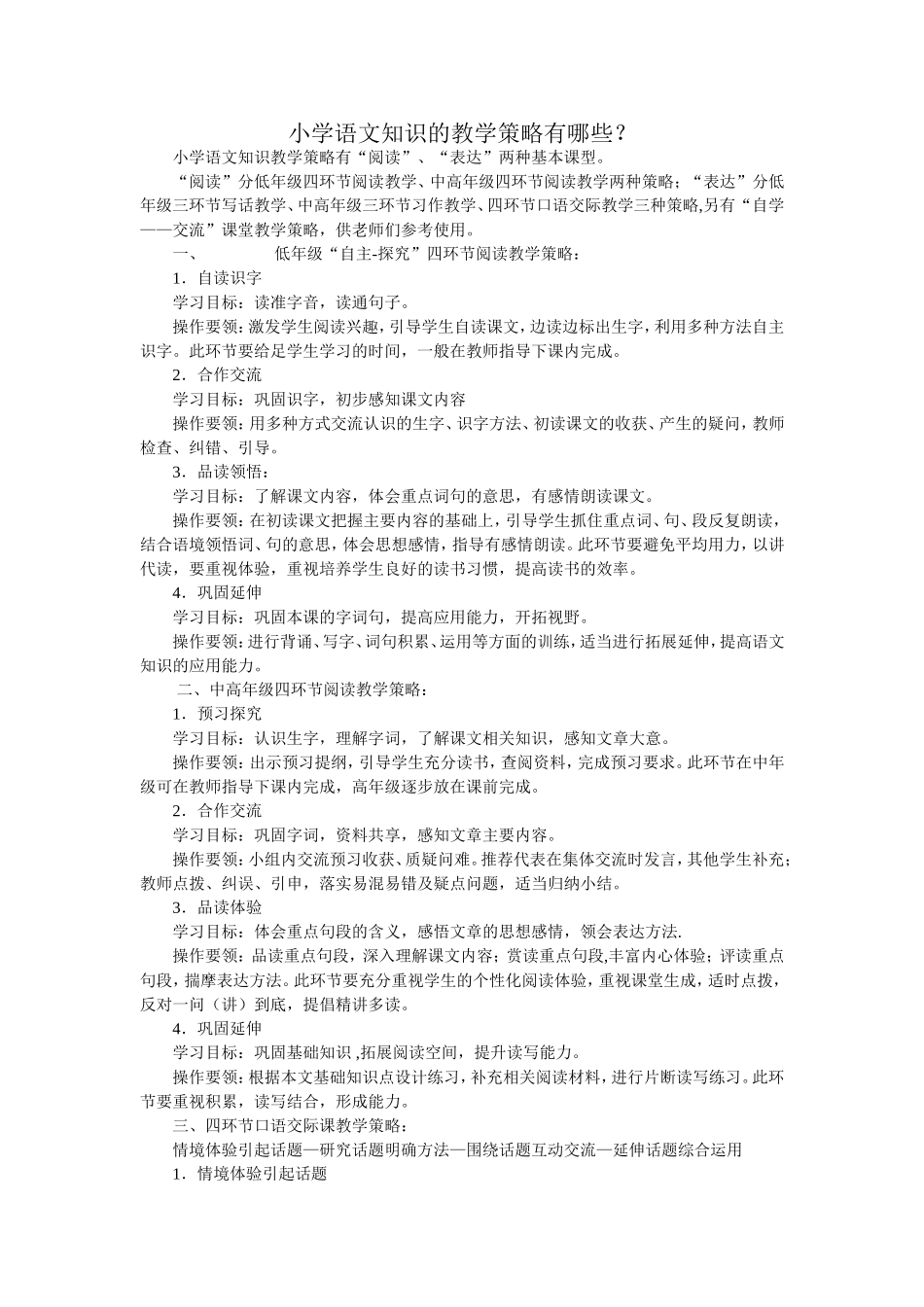 教学策略有哪些_第1页