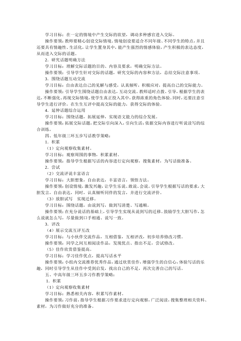 教学策略有哪些_第2页