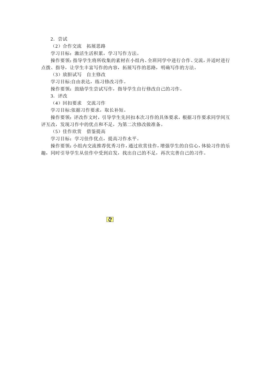 教学策略有哪些_第3页