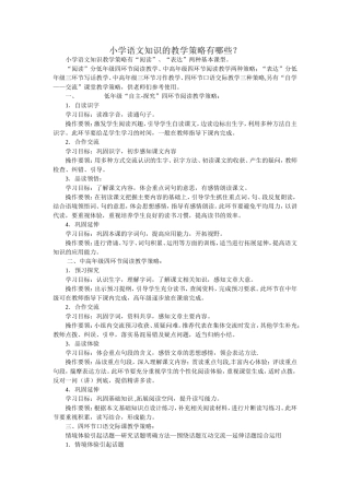 教学策略有哪些