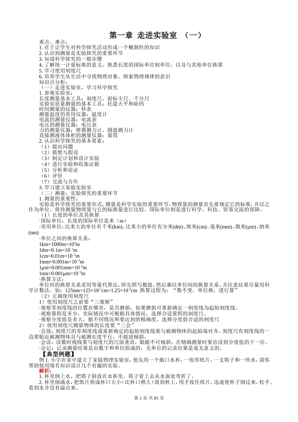 教科版八年级物理知识点及同步练习_第1页