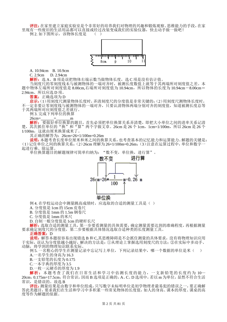 教科版八年级物理知识点及同步练习_第2页