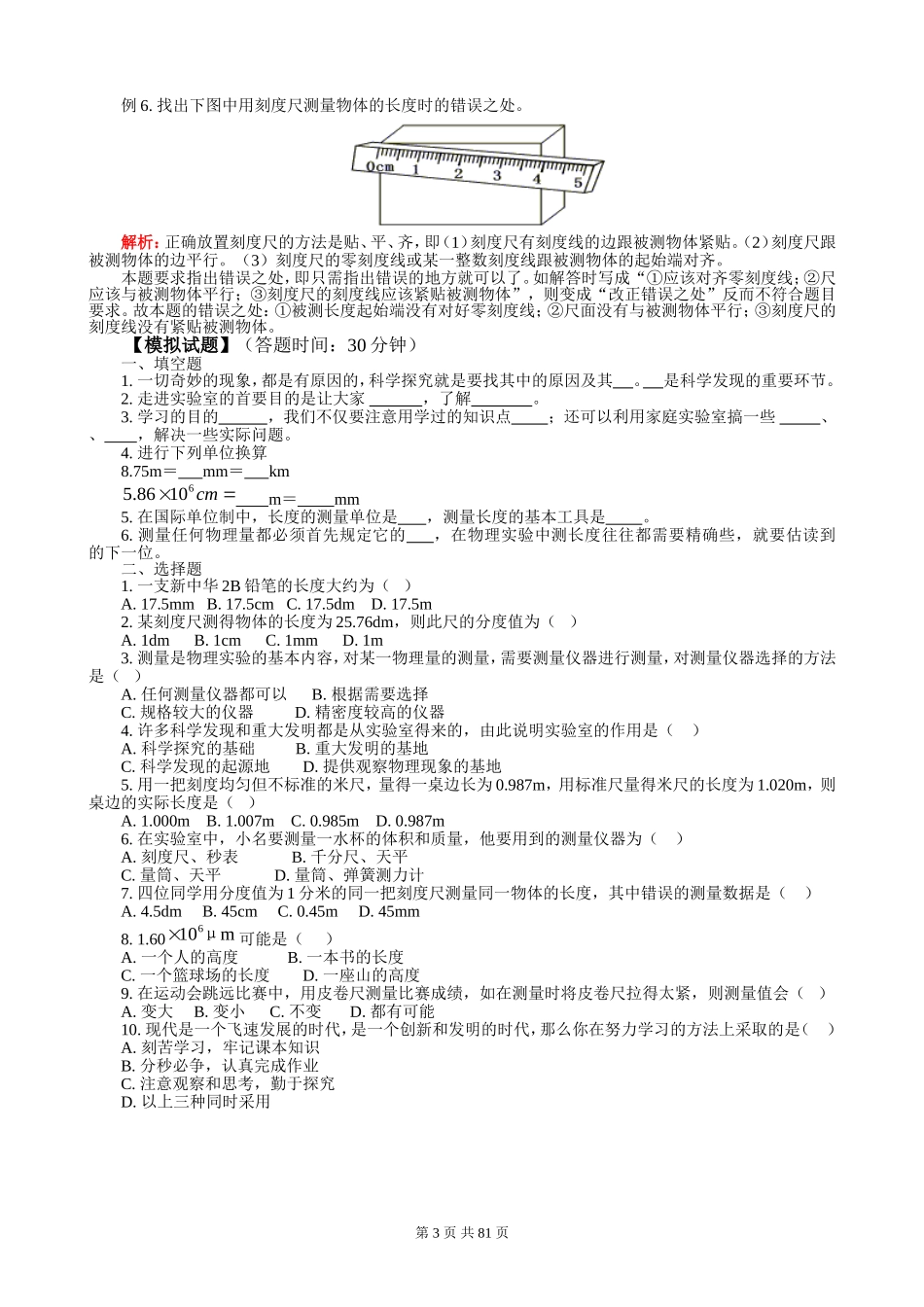 教科版八年级物理知识点及同步练习_第3页