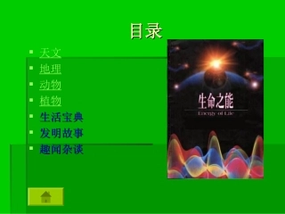 科普知识宣传