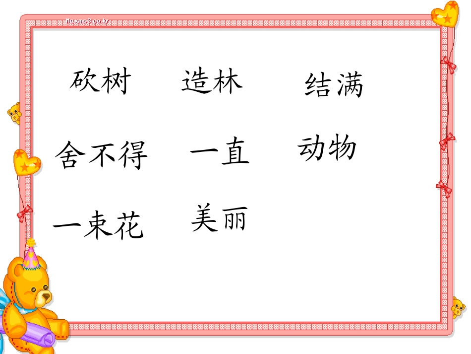 20《小熊住山洞》课件7_第3页