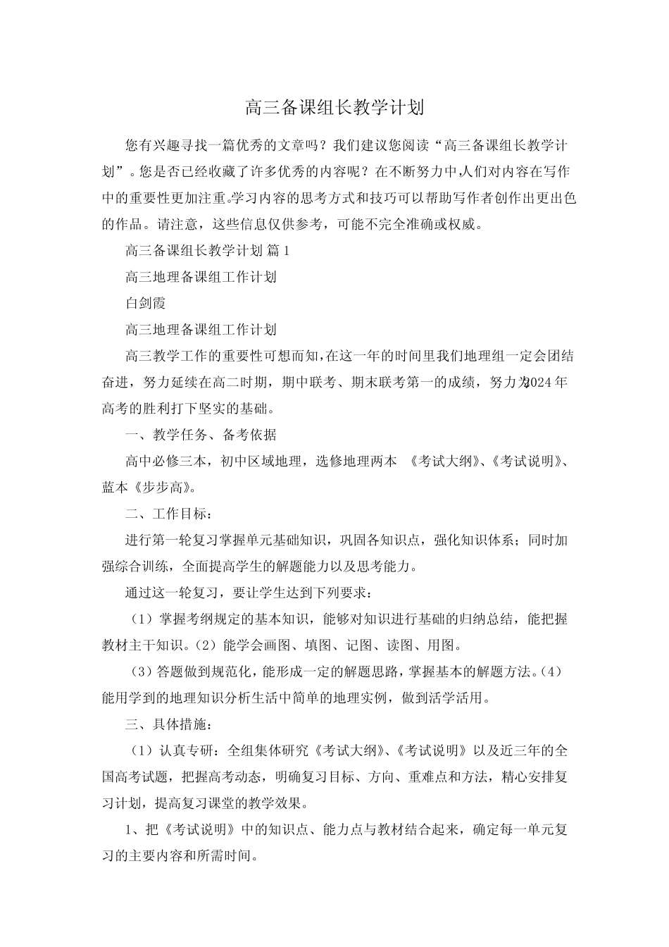 高三备课组长教学计划 _第1页