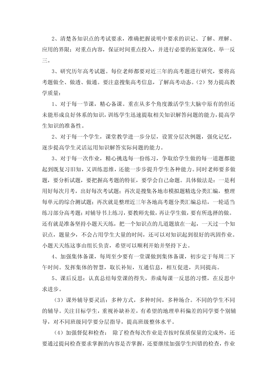 高三备课组长教学计划 _第2页