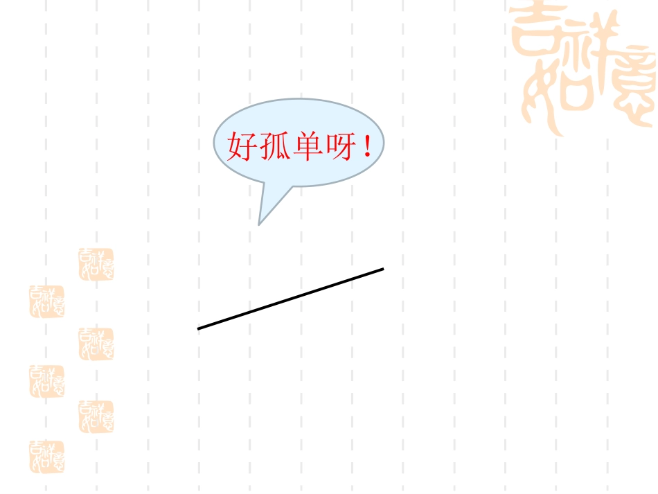 (自己画）平行与垂直课件_第3页