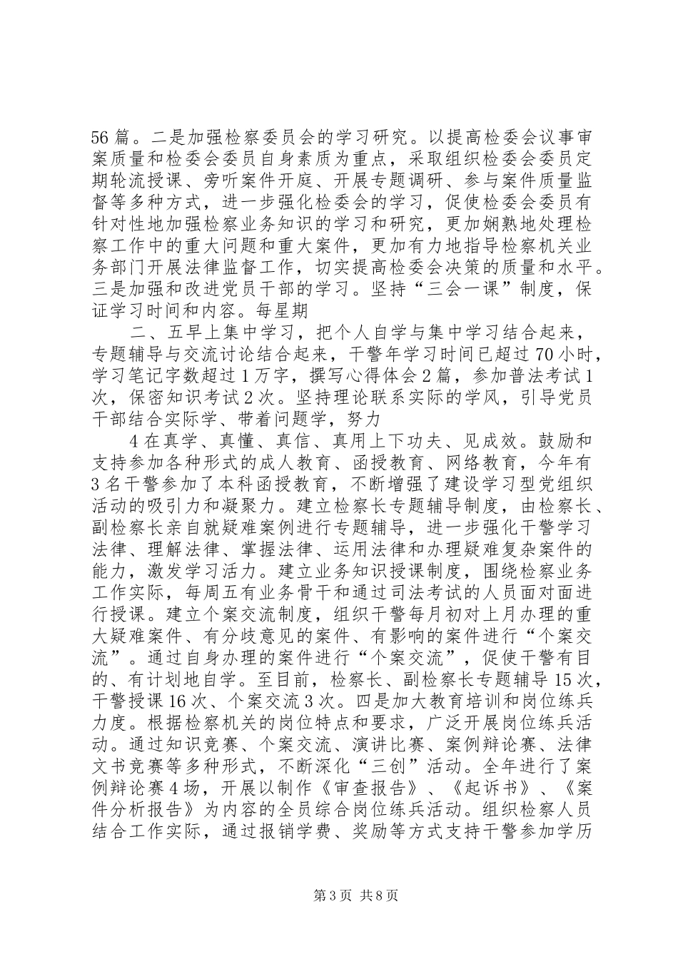 检察院创先争优演讲_第3页