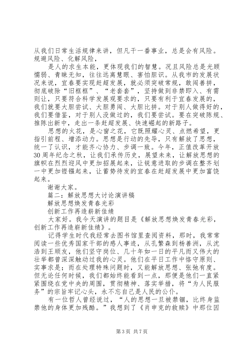 解放思想演讲范文_第3页