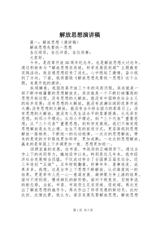 解放思想演讲范文