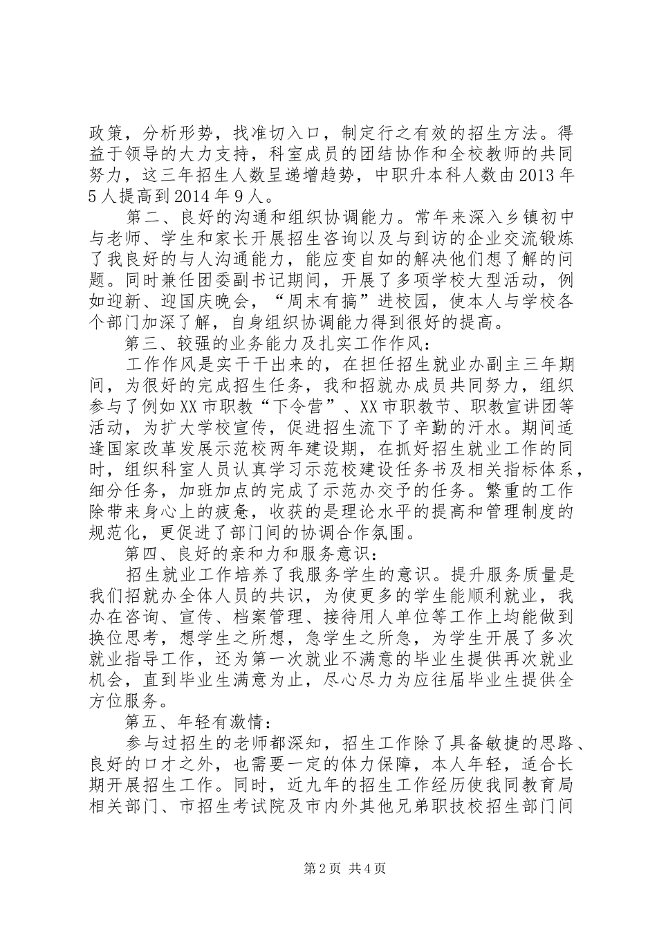 教育中心产业就业办主任竞聘演讲_第2页