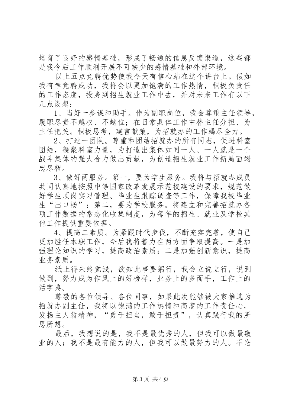 教育中心产业就业办主任竞聘演讲_第3页