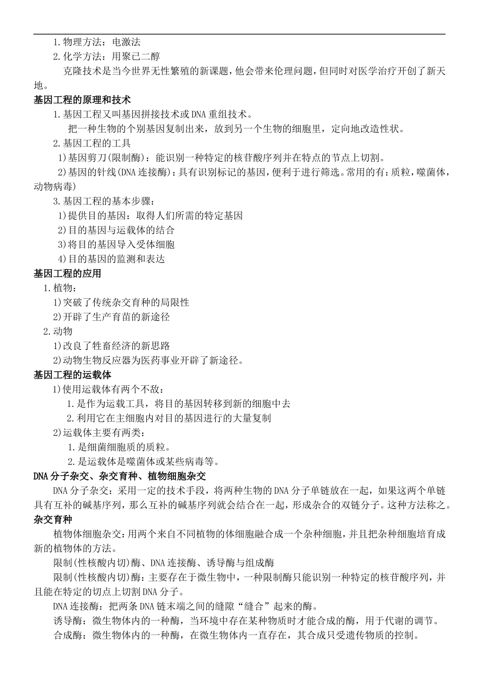 考前必清生物知识点（包含一些概念的对比）_第2页