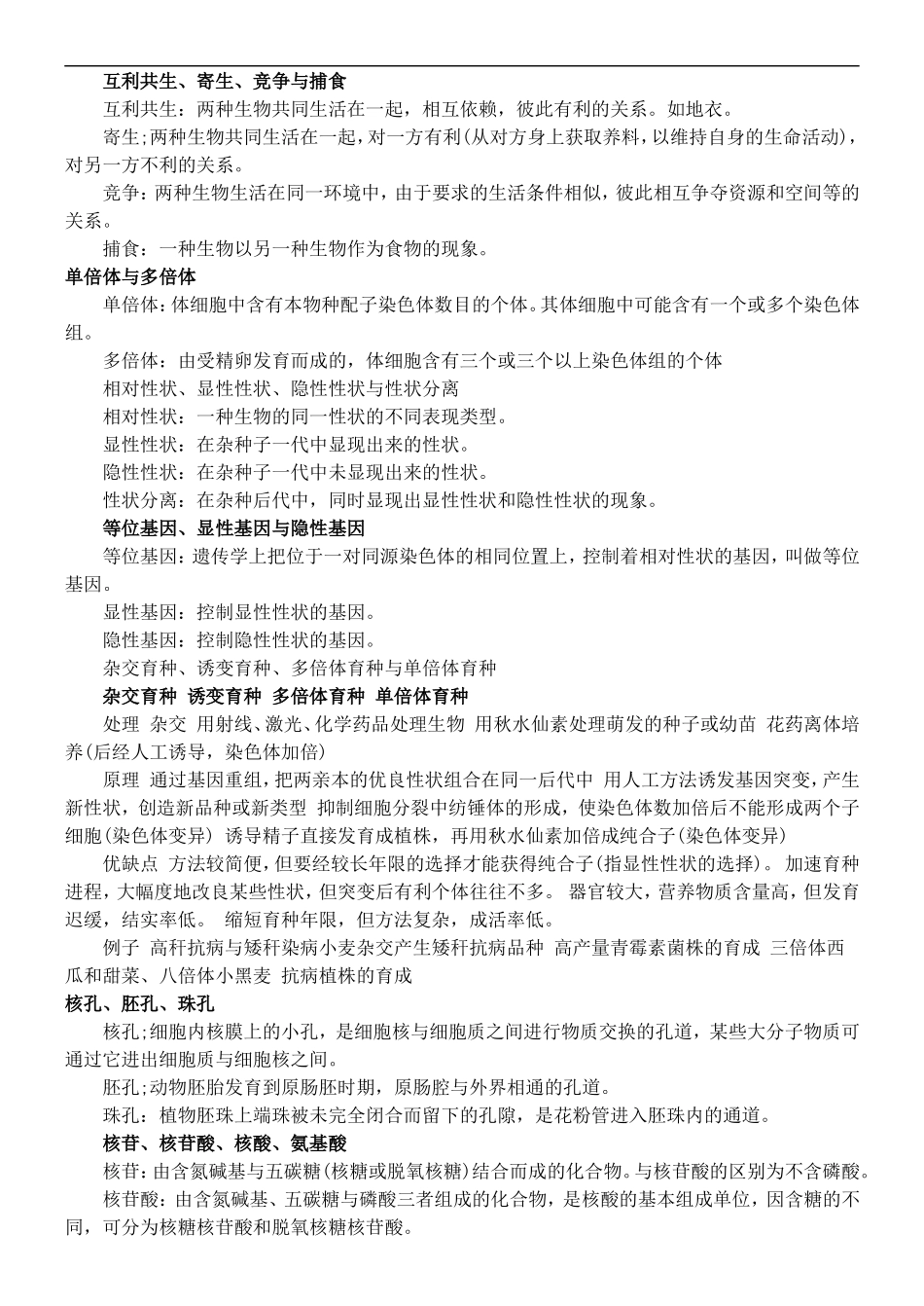 考前必清生物知识点（包含一些概念的对比）_第3页