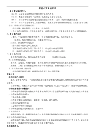 考前必清生物知识点（包含一些概念的对比）