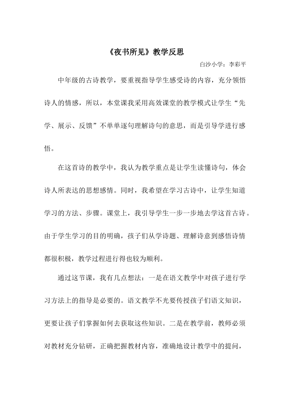 夜书所见反思_第1页