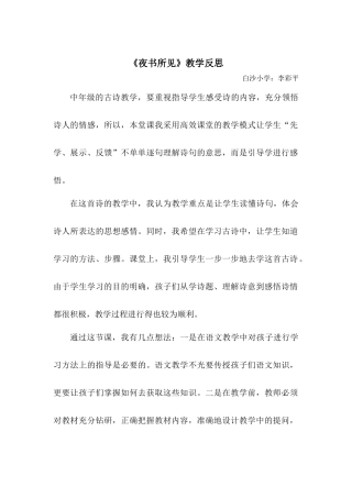 夜书所见反思