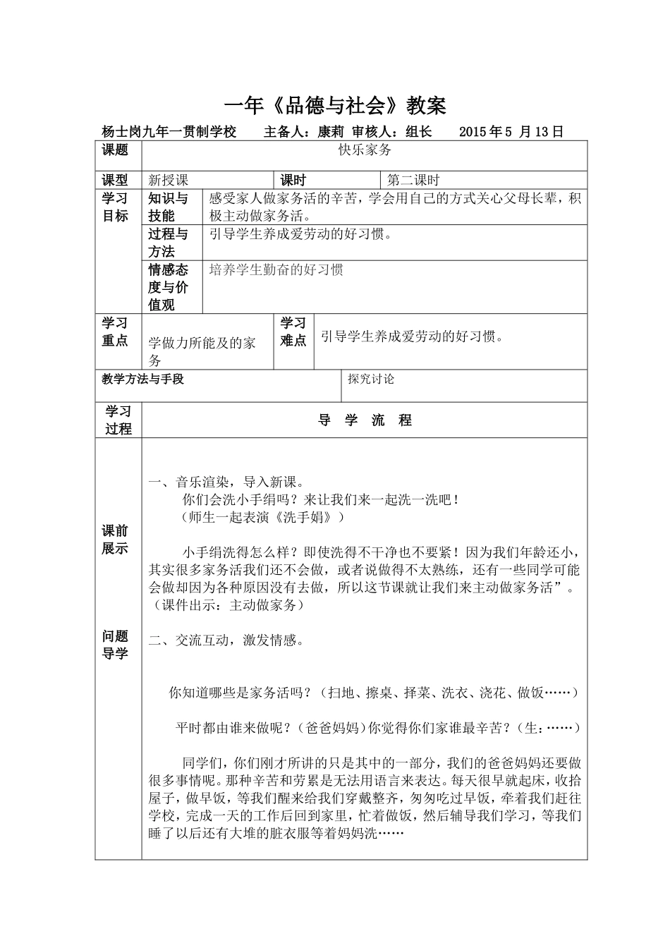 快乐家务第二课时_第1页