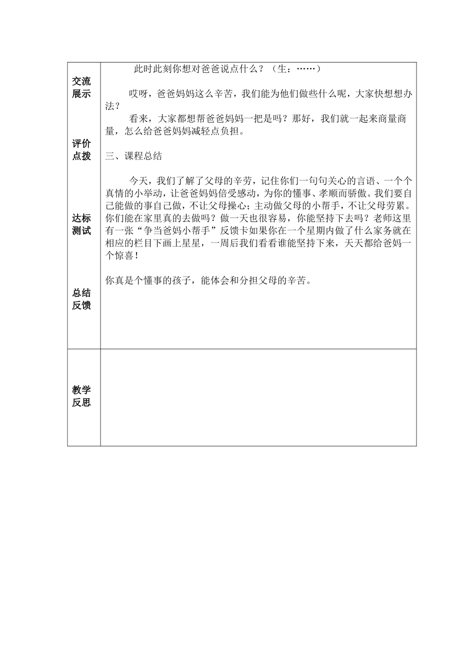 快乐家务第二课时_第2页