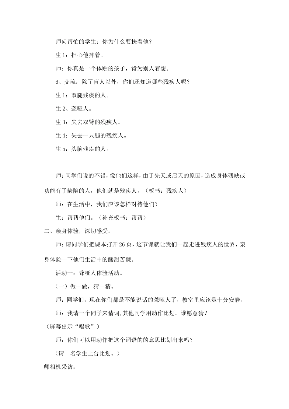 二年级下册品德与生活《帮帮残疾人》的教案_第2页