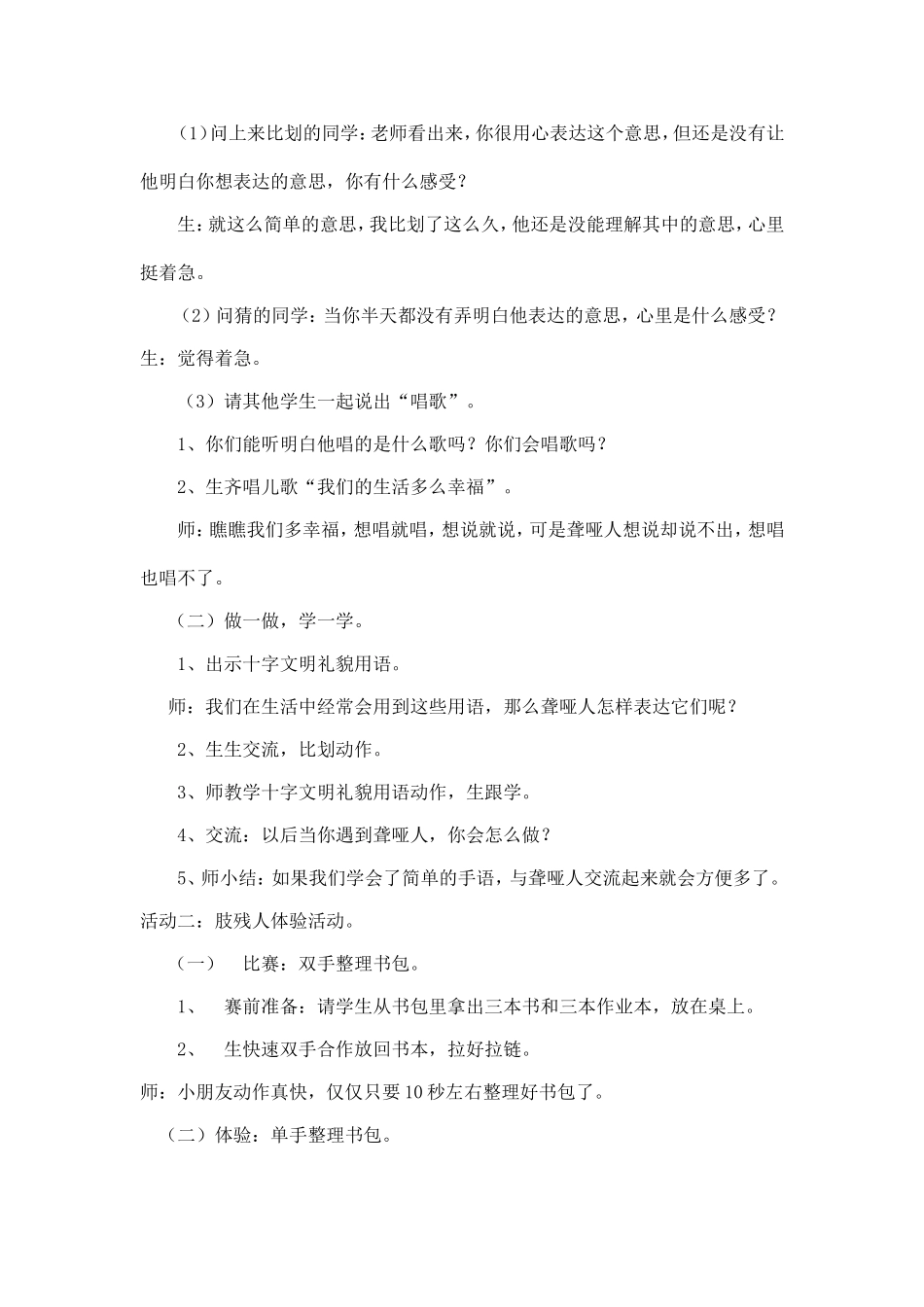 二年级下册品德与生活《帮帮残疾人》的教案_第3页