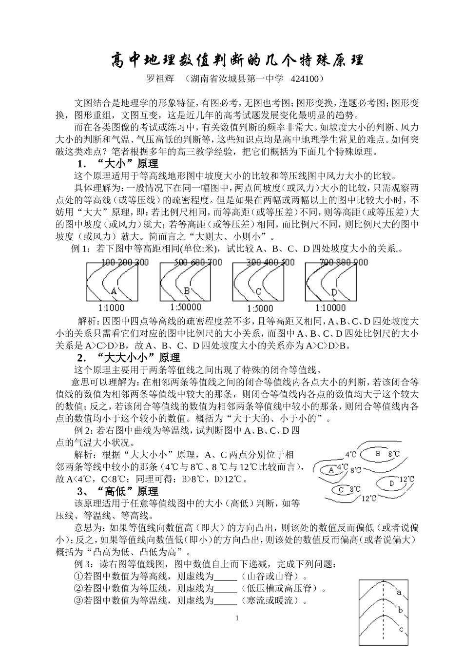 数值判断原理_第1页