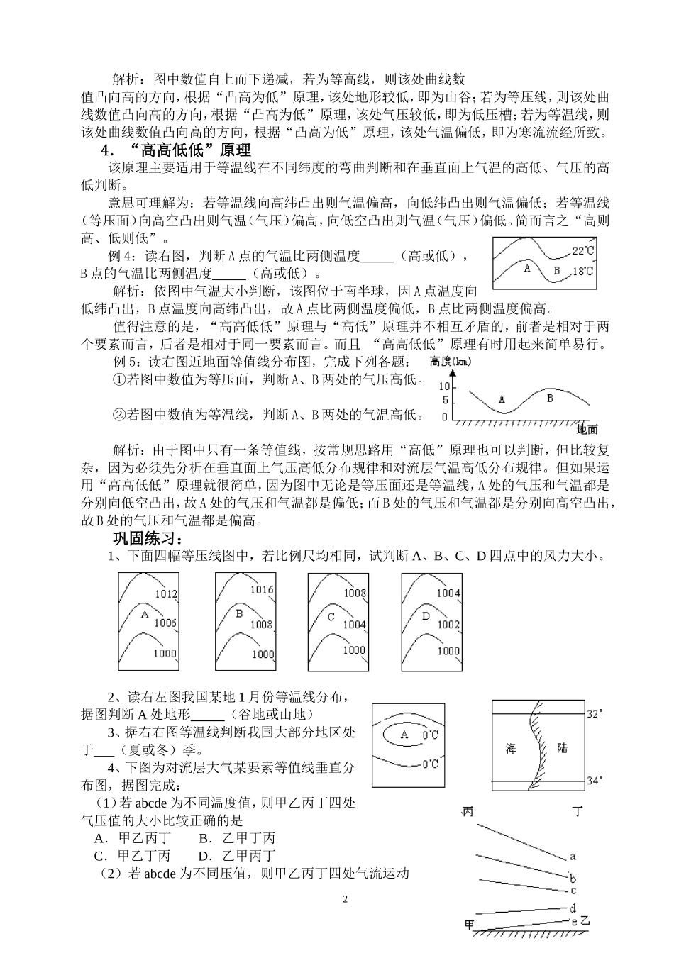 数值判断原理_第2页