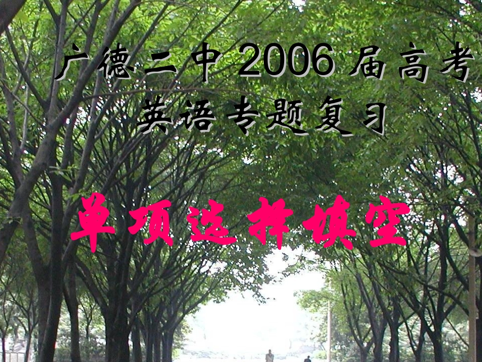 单项选择课件_第1页