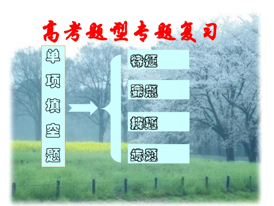 单项选择课件_第2页