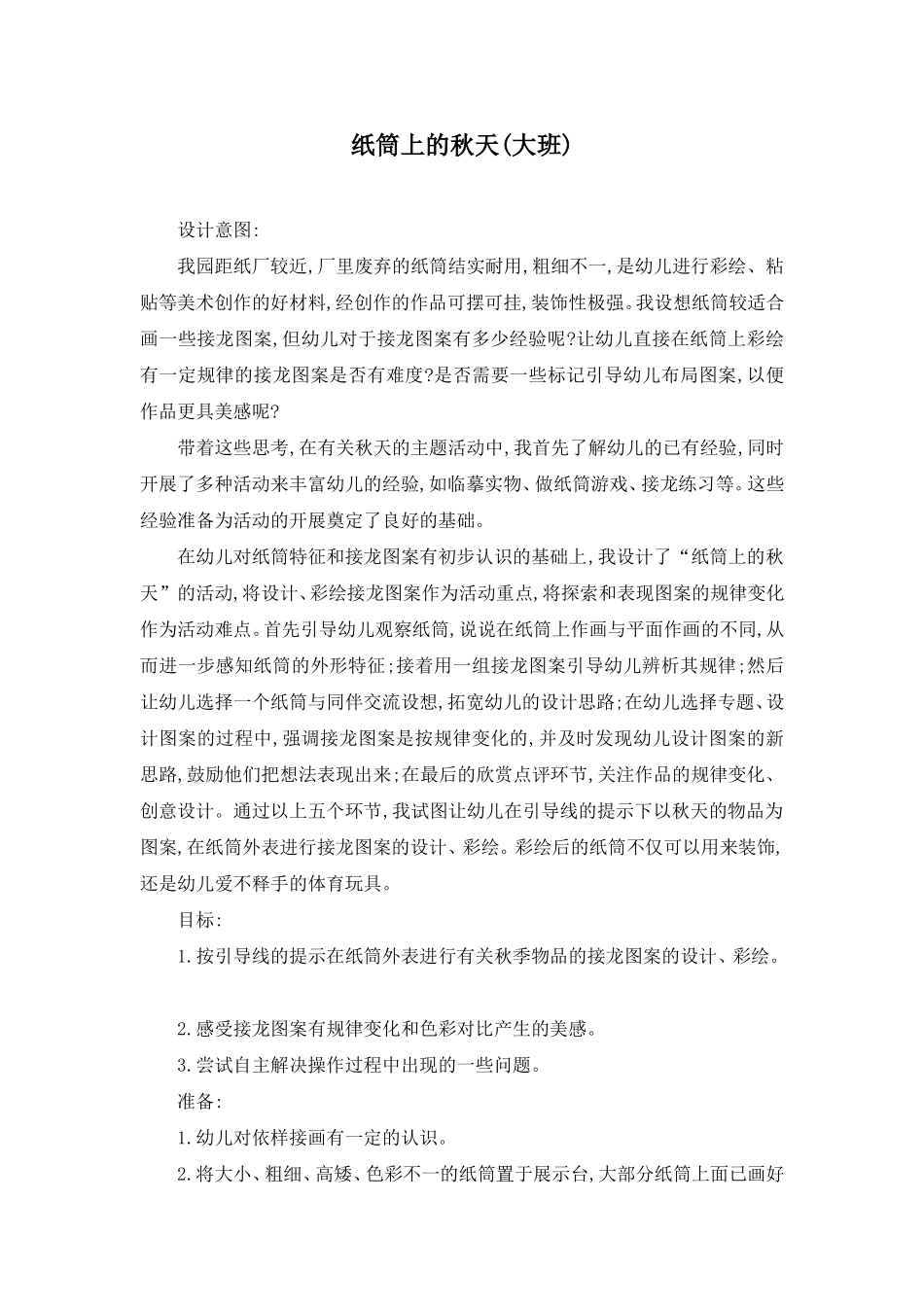 纸筒上的秋天_第1页