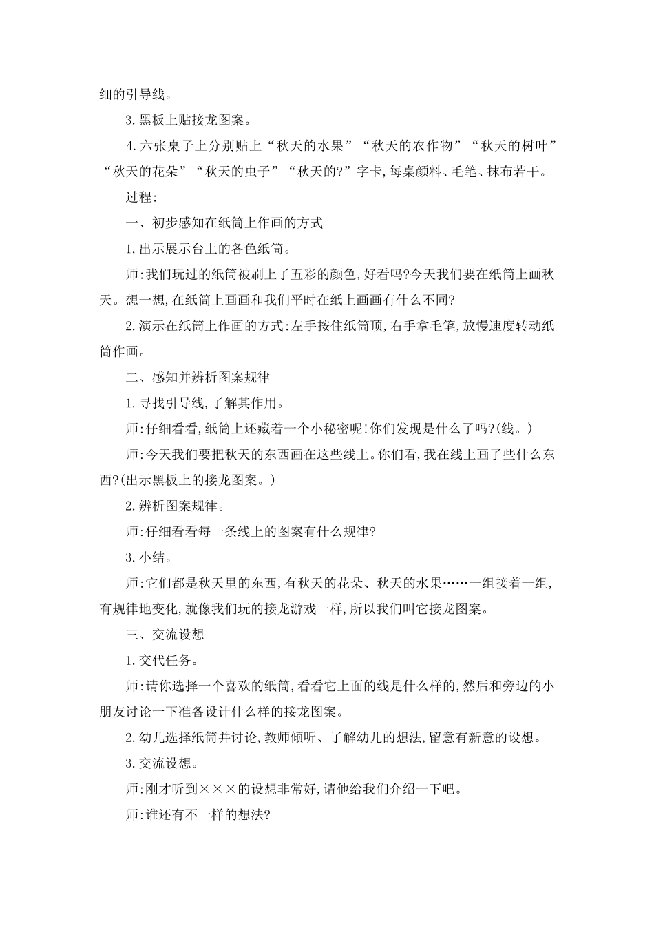 纸筒上的秋天_第2页